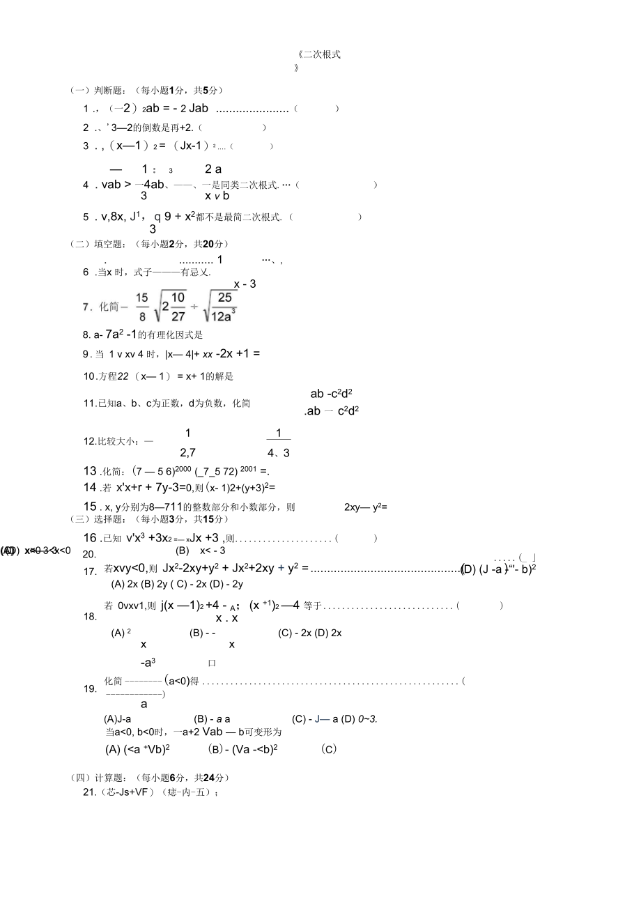 二次根式提高练习习题含答案.docx_第1页