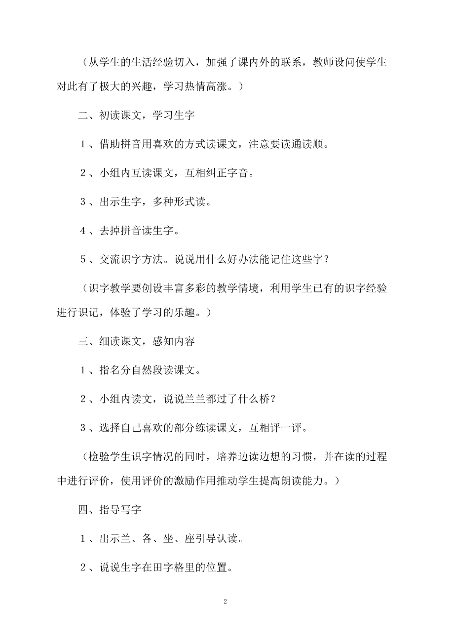 一年级《兰兰过桥》优秀教学设计.docx_第2页