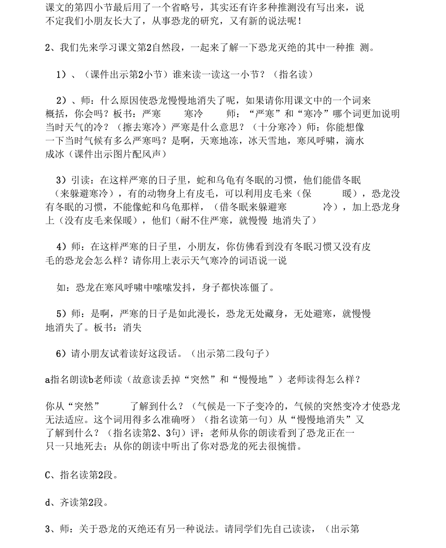 二下《恐龙的灭绝》教学设计余晓燕.docx_第3页