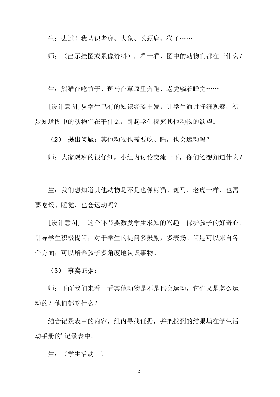 科学二年级参观动物园教学设计.docx_第2页