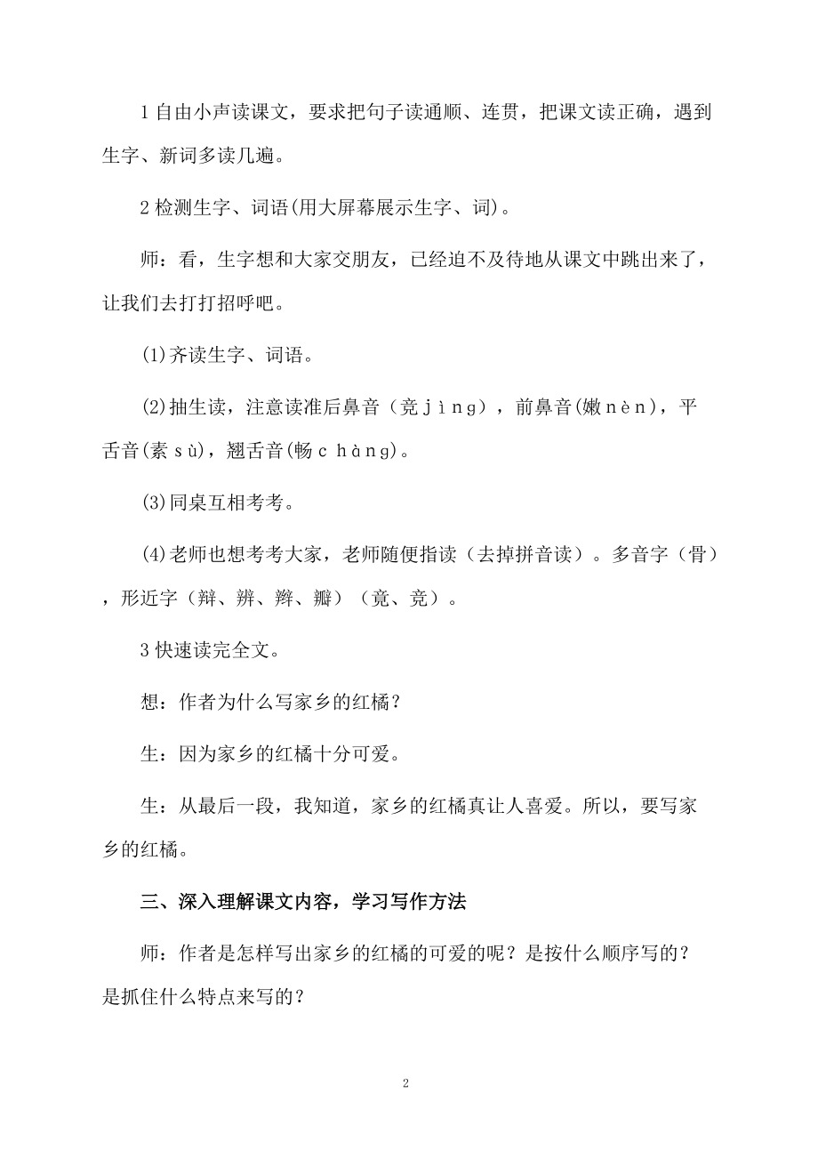 三年级语文《家乡的红橘》教学设计.docx_第2页