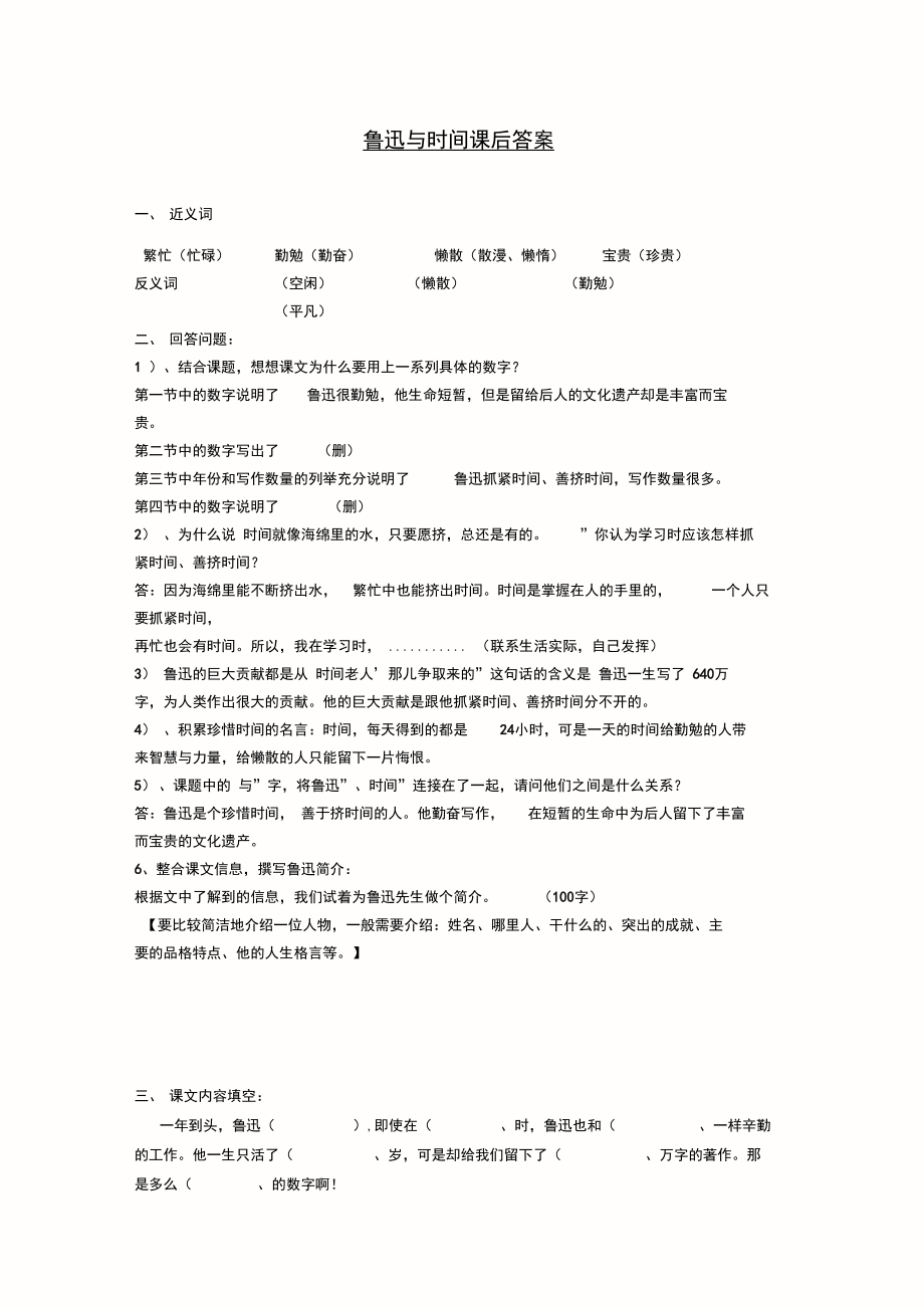 鲁迅与时间课后答案.doc_第1页