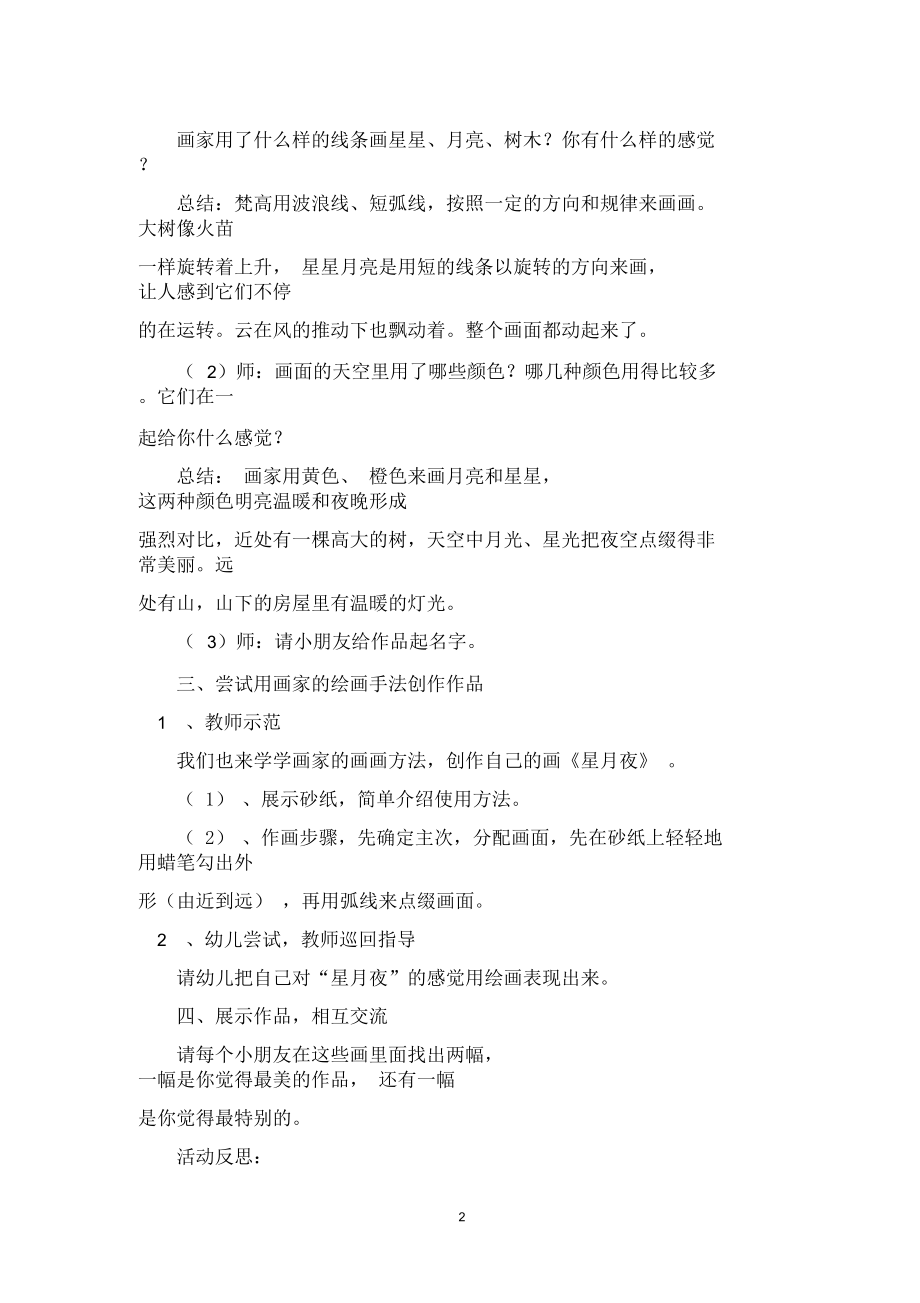 大班美术活动教案：星月夜教案(附教学反思).docx_第2页