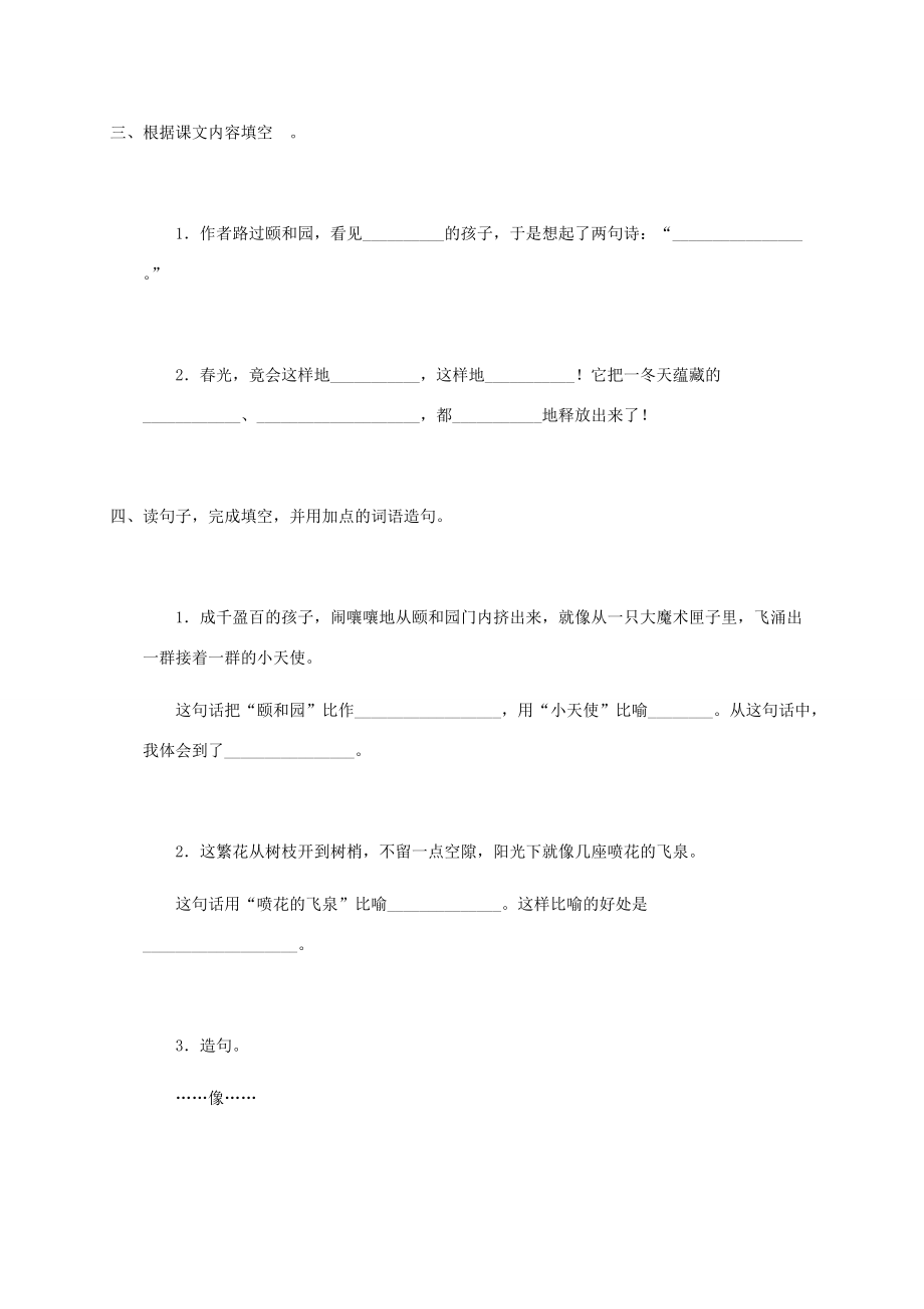 四年级语文下册 只拣儿童多处行一课一练 语文S版 试题.doc_第2页