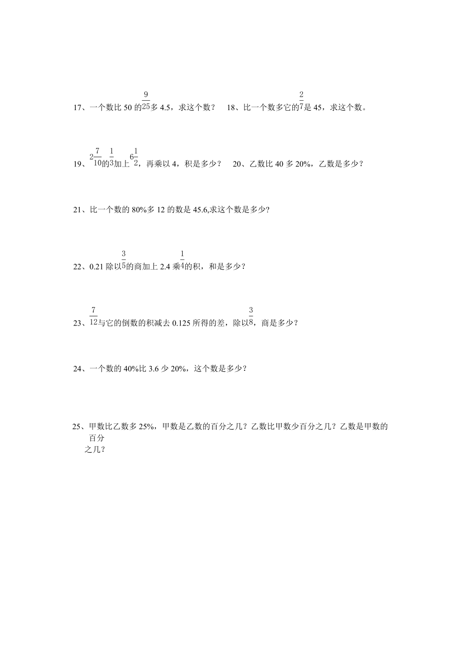 小升初数学总复习试题列式计算.doc_第2页