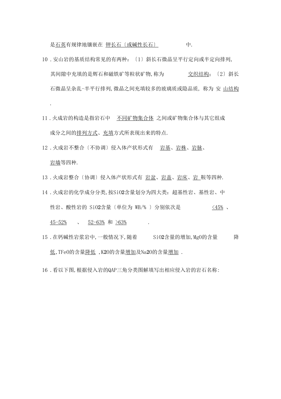 岩浆岩深刻复知识题答案解析.docx_第3页