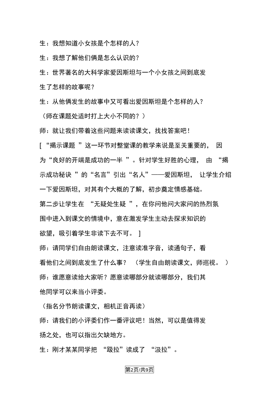 关注学生主体加强自主实践.doc_第2页