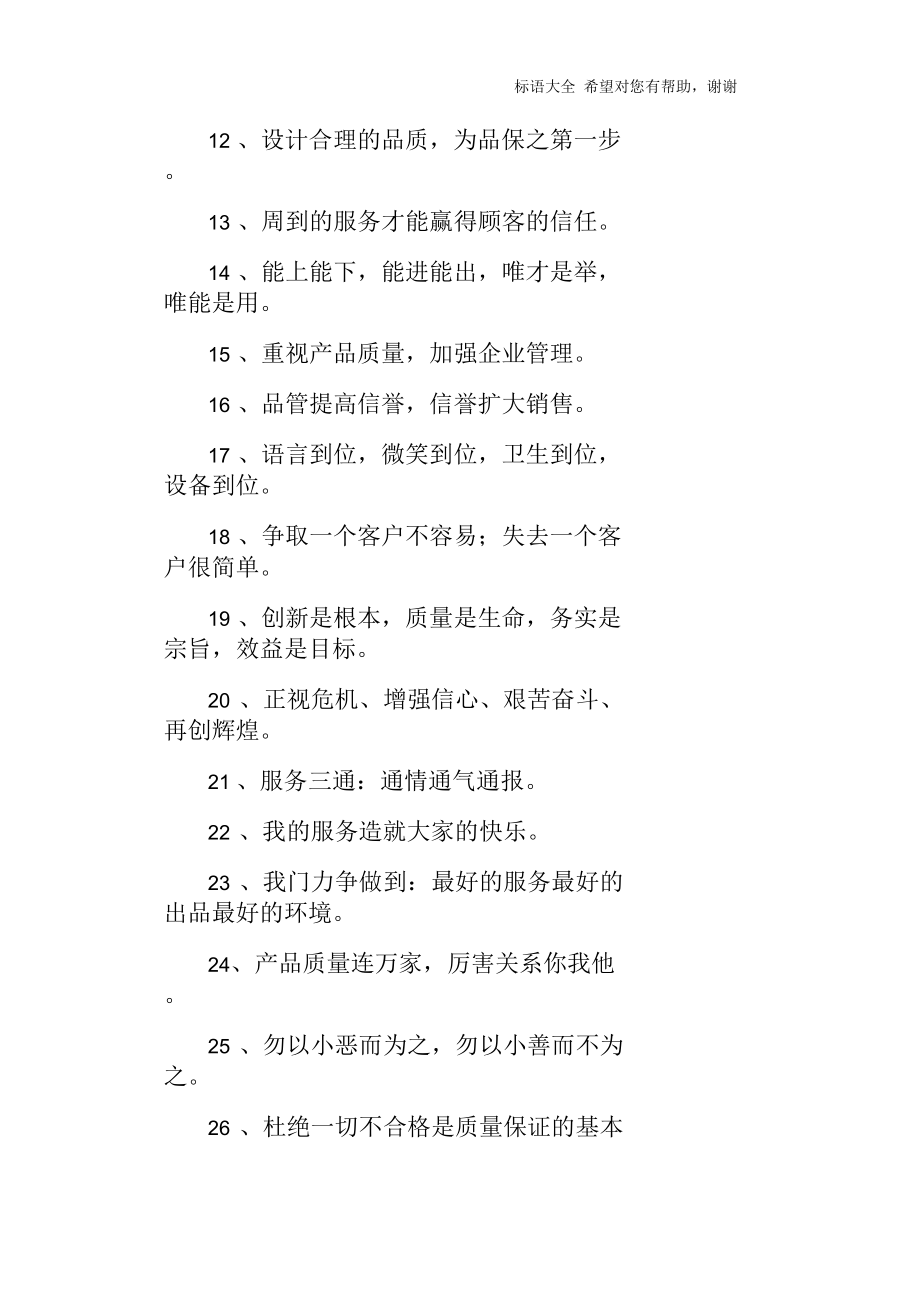 服务型公司企业文化标语.docx_第2页