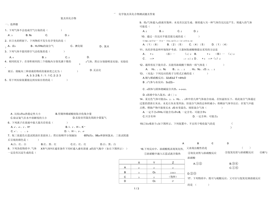 高一化学氮及其化合物测试题及复习资料.docx_第1页