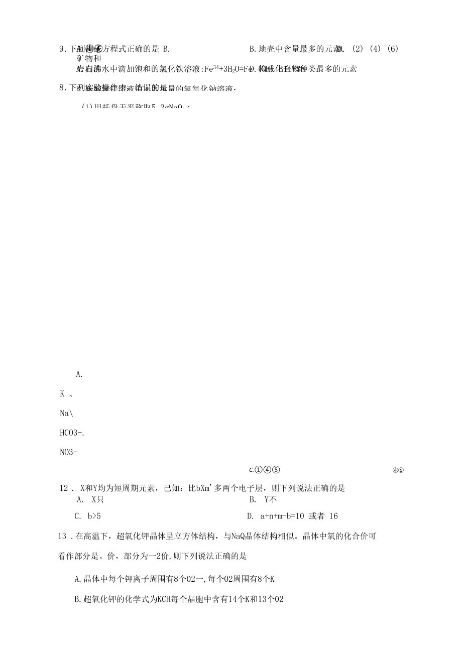 高三年级化学第一学期期中检测试题.docx_第3页