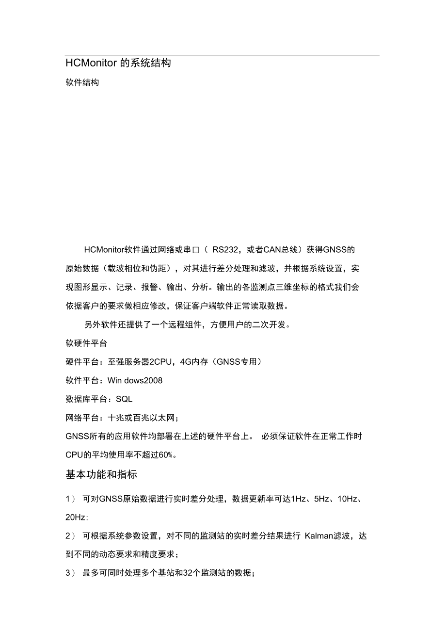 桥梁健康监测系统解决方案.doc_第2页