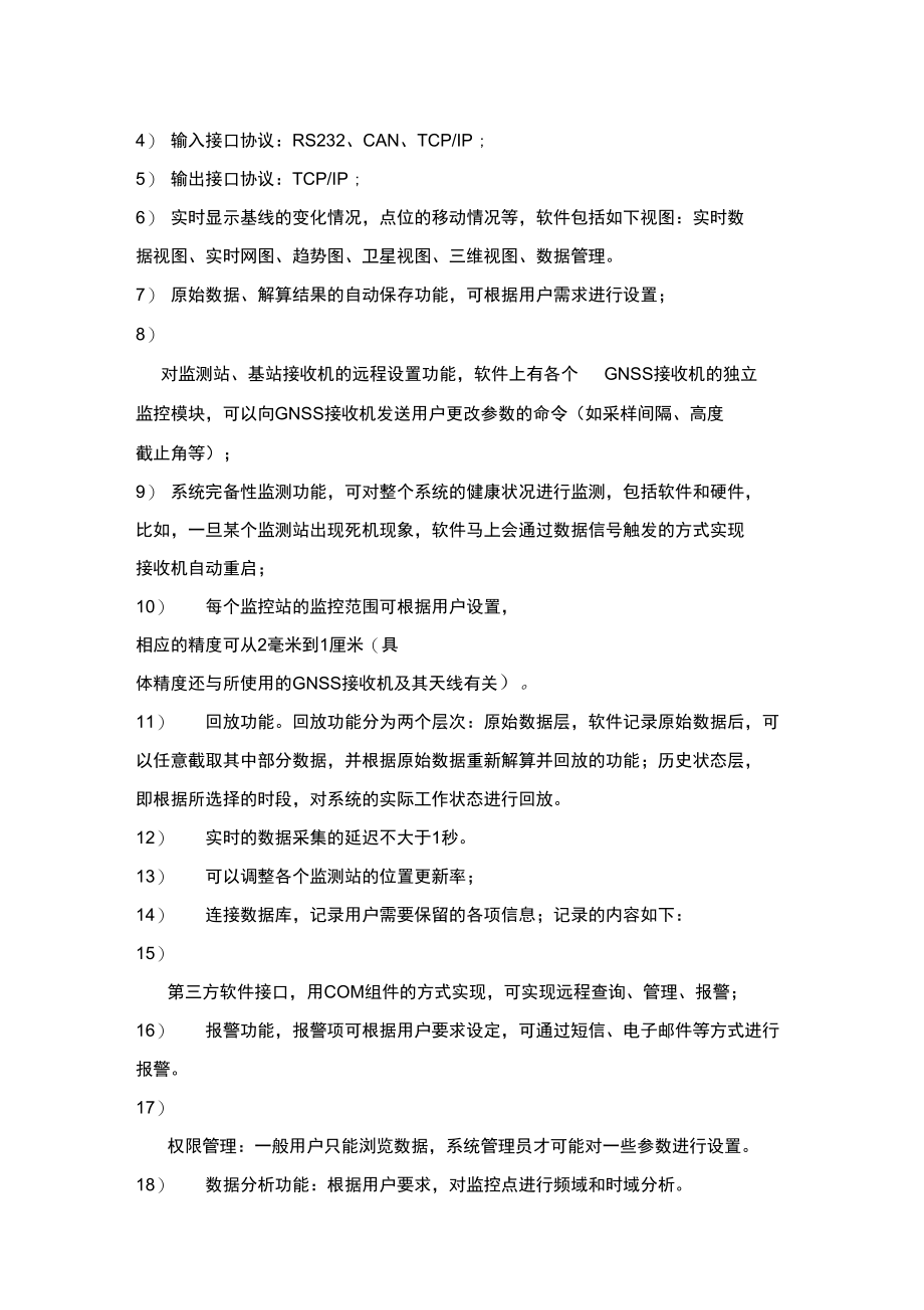 桥梁健康监测系统解决方案.doc_第3页