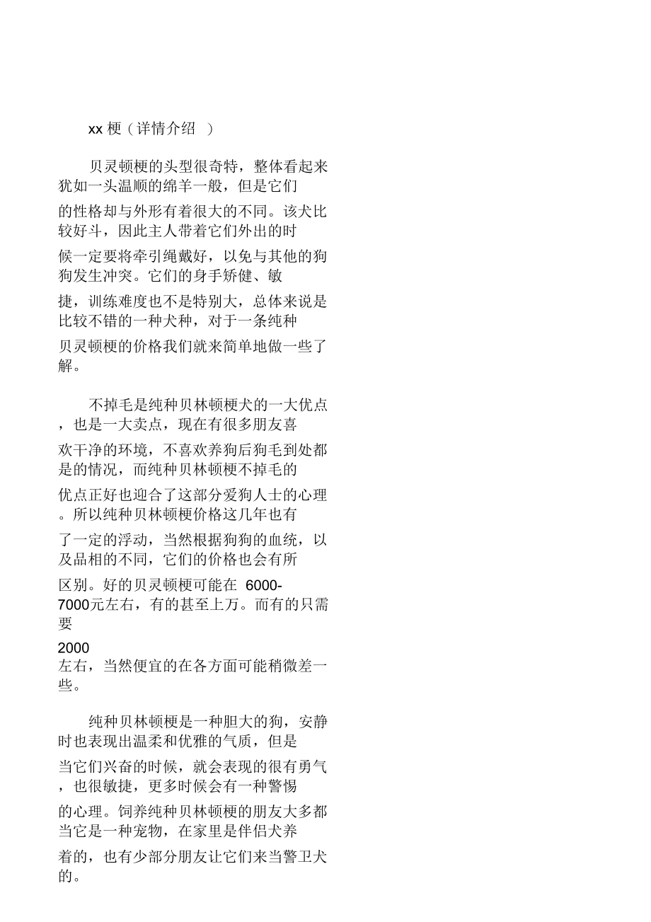 纯种贝灵顿梗的价格.docx_第1页