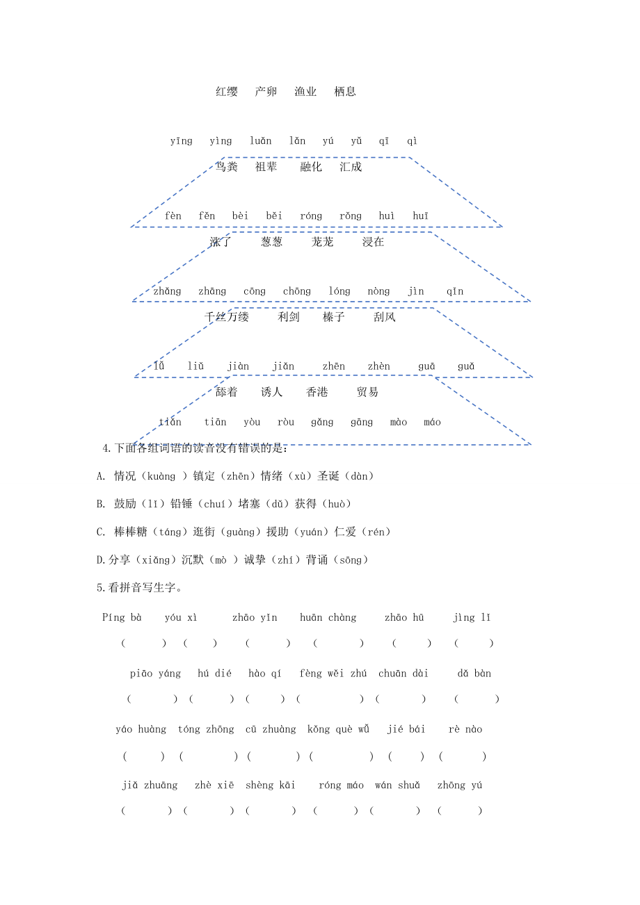 秋三年级语文上学期期末复习 生字专项、词语专项 新人教版-新人教版小学三年级全册语文试题.doc_第2页