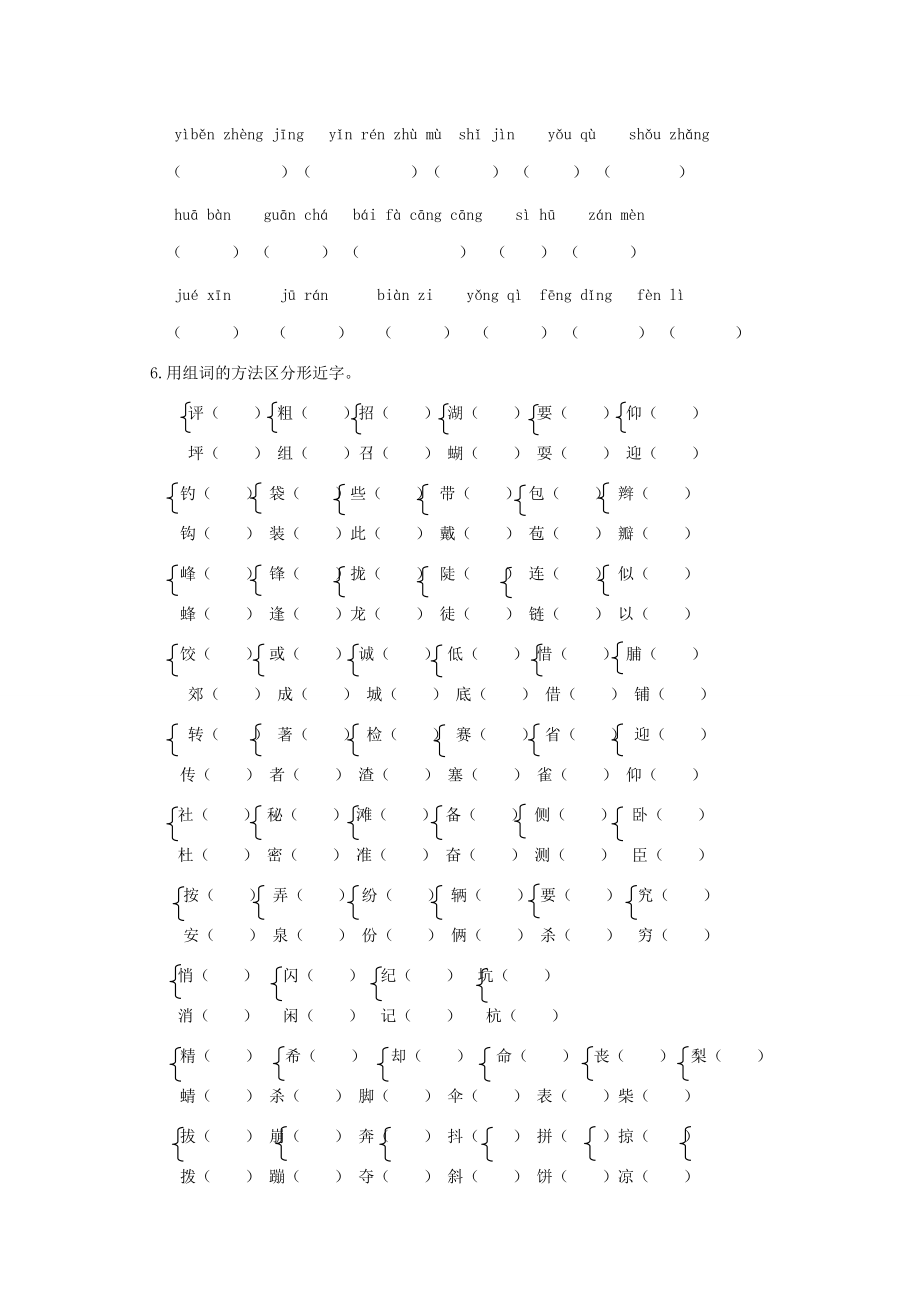 秋三年级语文上学期期末复习 生字专项、词语专项 新人教版-新人教版小学三年级全册语文试题.doc_第3页