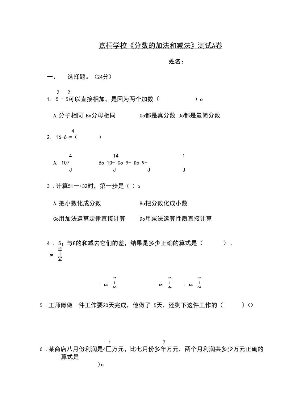 北师大版五年级上分数加减法练习题.docx_第1页