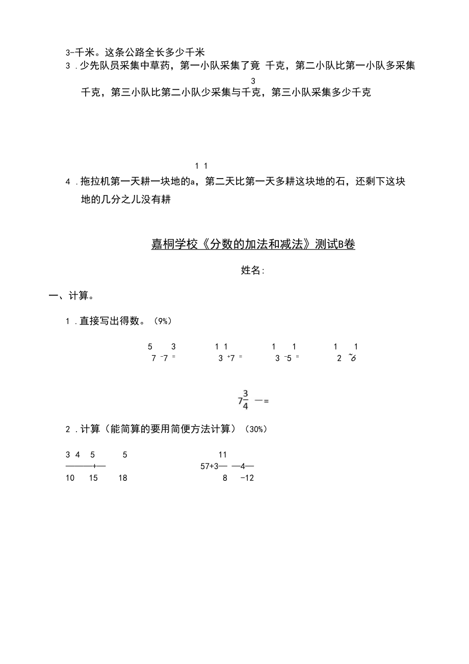 北师大版五年级上分数加减法练习题.docx_第3页