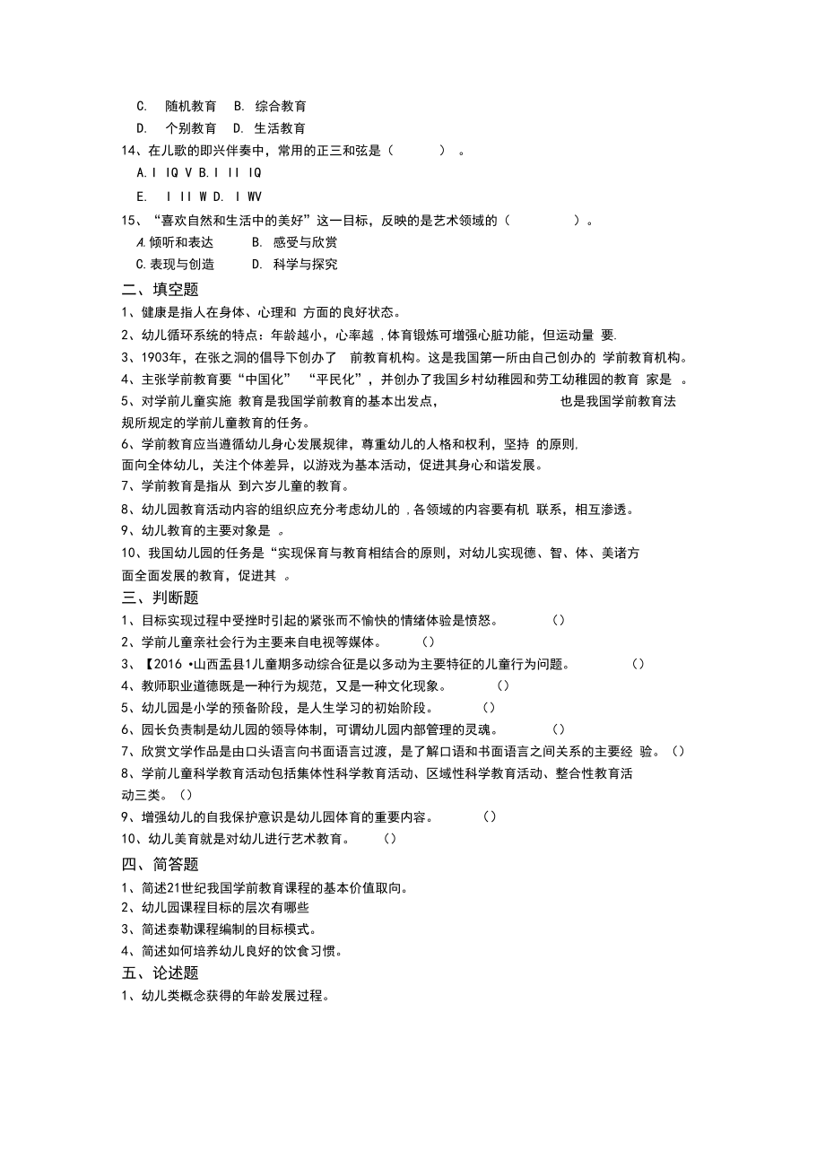 保山2019年学前教育特岗刷题卷五.docx_第2页