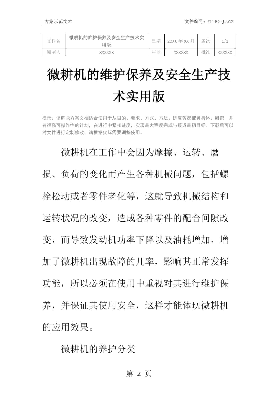 微耕机的维护保养及安全生产技术实用版.doc_第2页