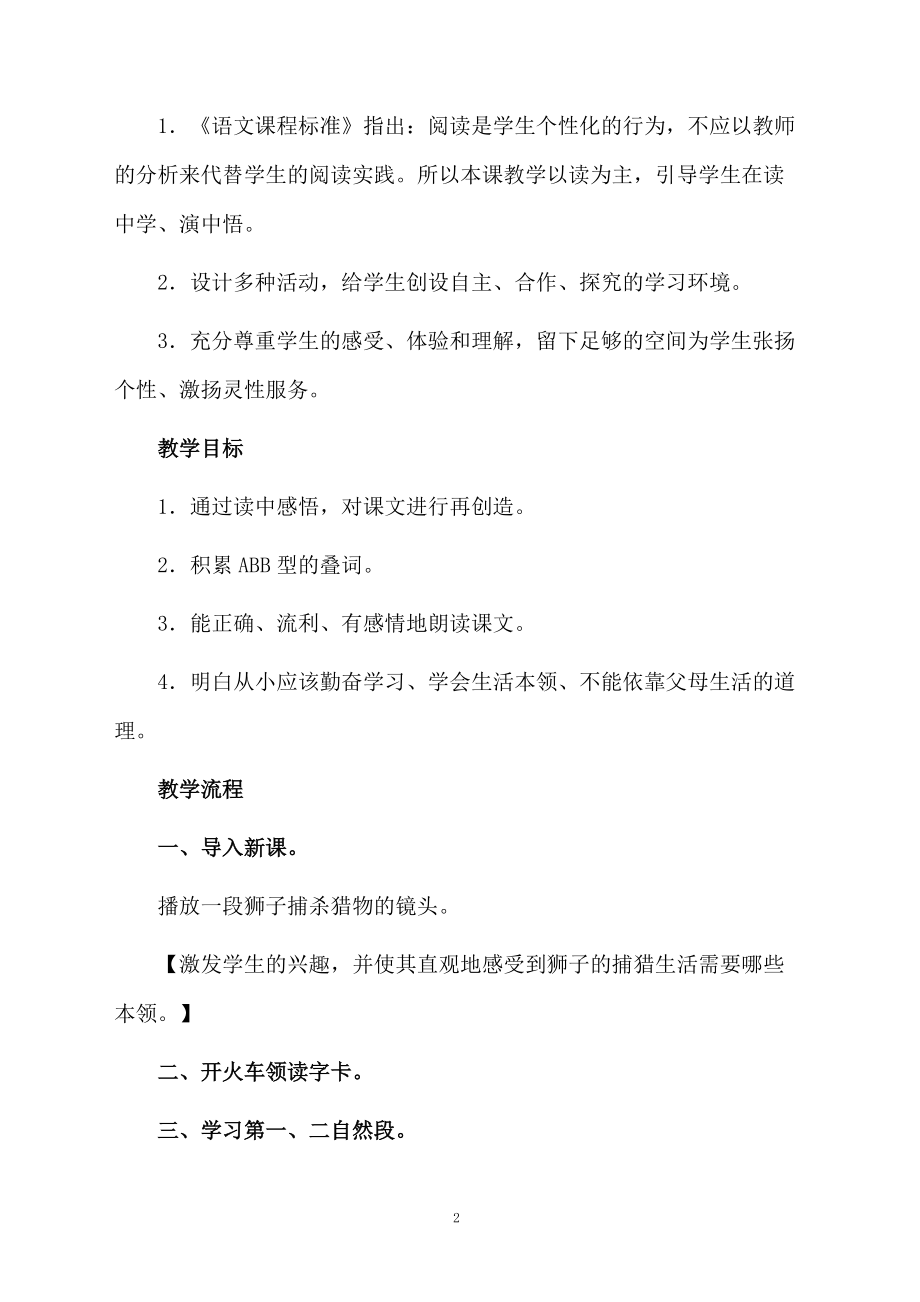 有关《两只小狮子》的教学设计（精选3篇）.docx_第2页