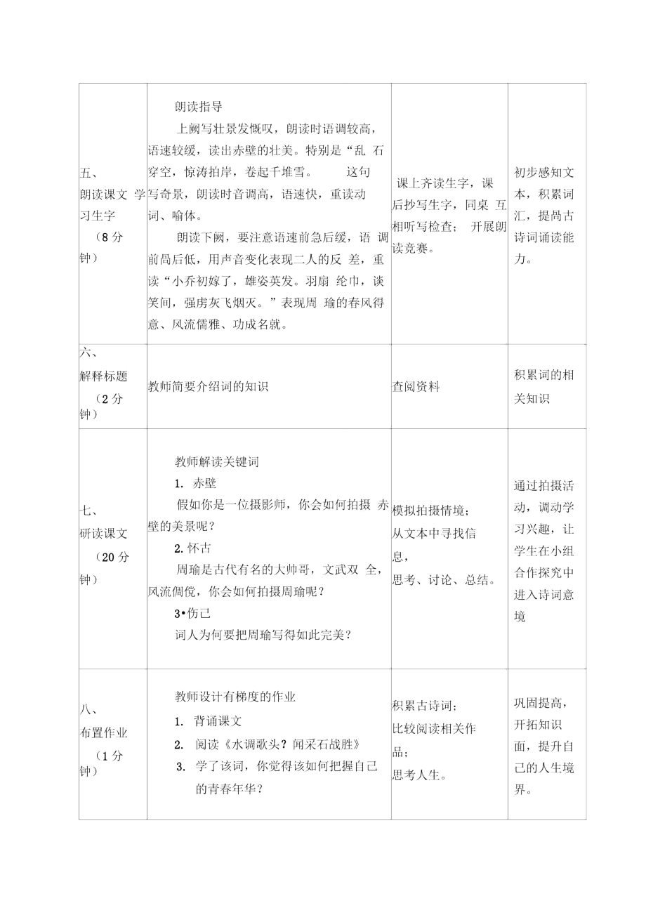 念奴娇赤壁怀古教学设计.doc_第3页