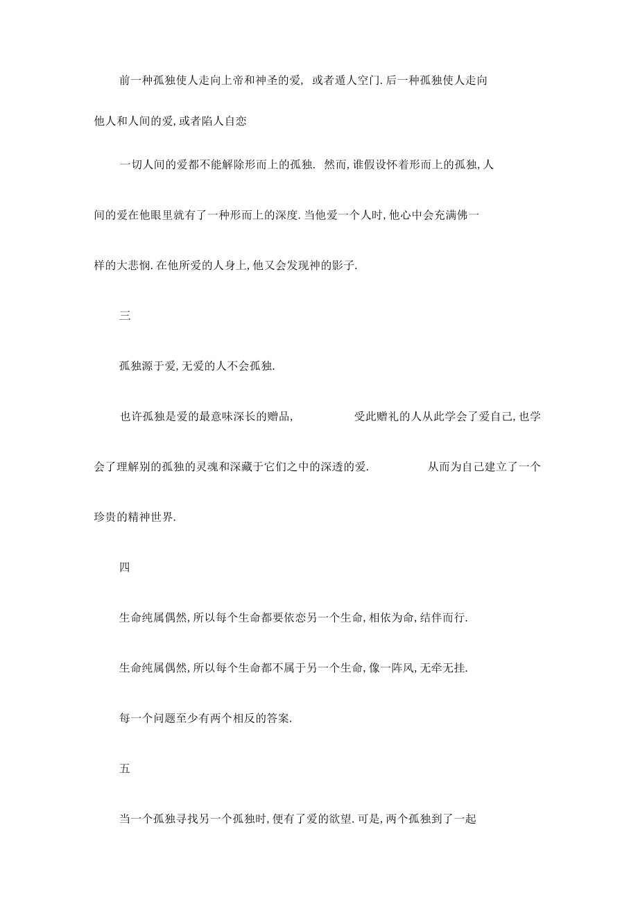 周国平语录：爱与孤独.docx_第2页