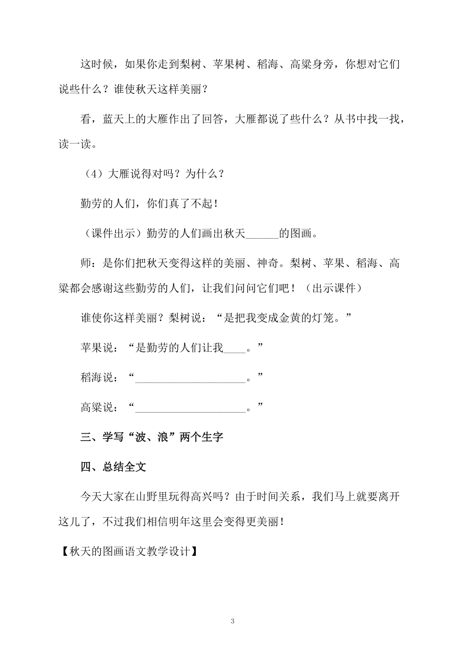 秋天的图画语文教学设计.docx_第3页