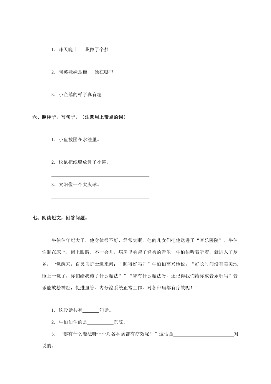 浙江省台州市二年级语文上册 第六单元测试卷（无答案） 试题.doc_第2页