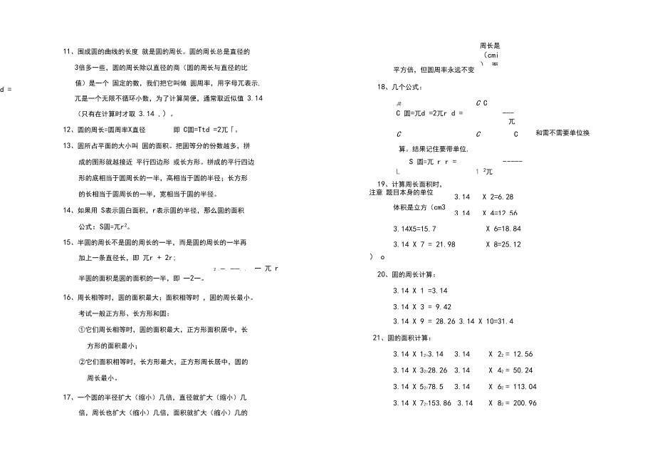 北师大版数学六年级上知识点重点笔记.docx_第2页