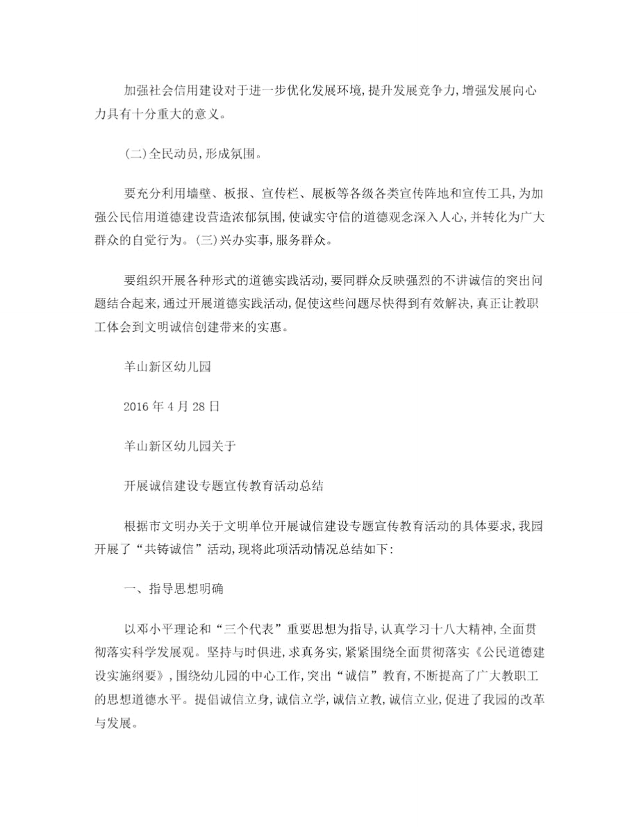 开展诚信专题宣传教育实践活动方案与总结.doc_第2页