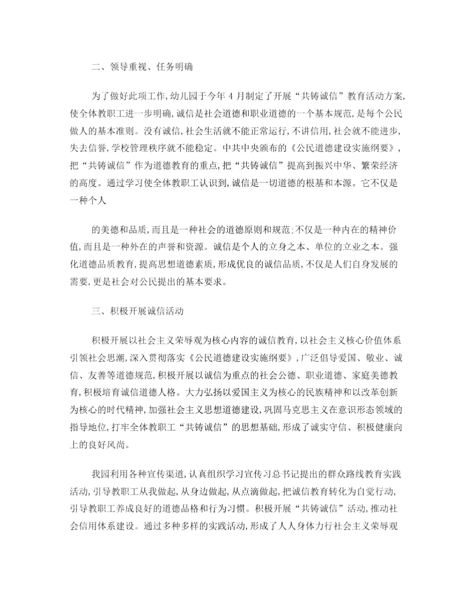 开展诚信专题宣传教育实践活动方案与总结.doc_第3页