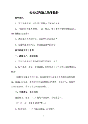 匆匆优秀语文教学设计.docx