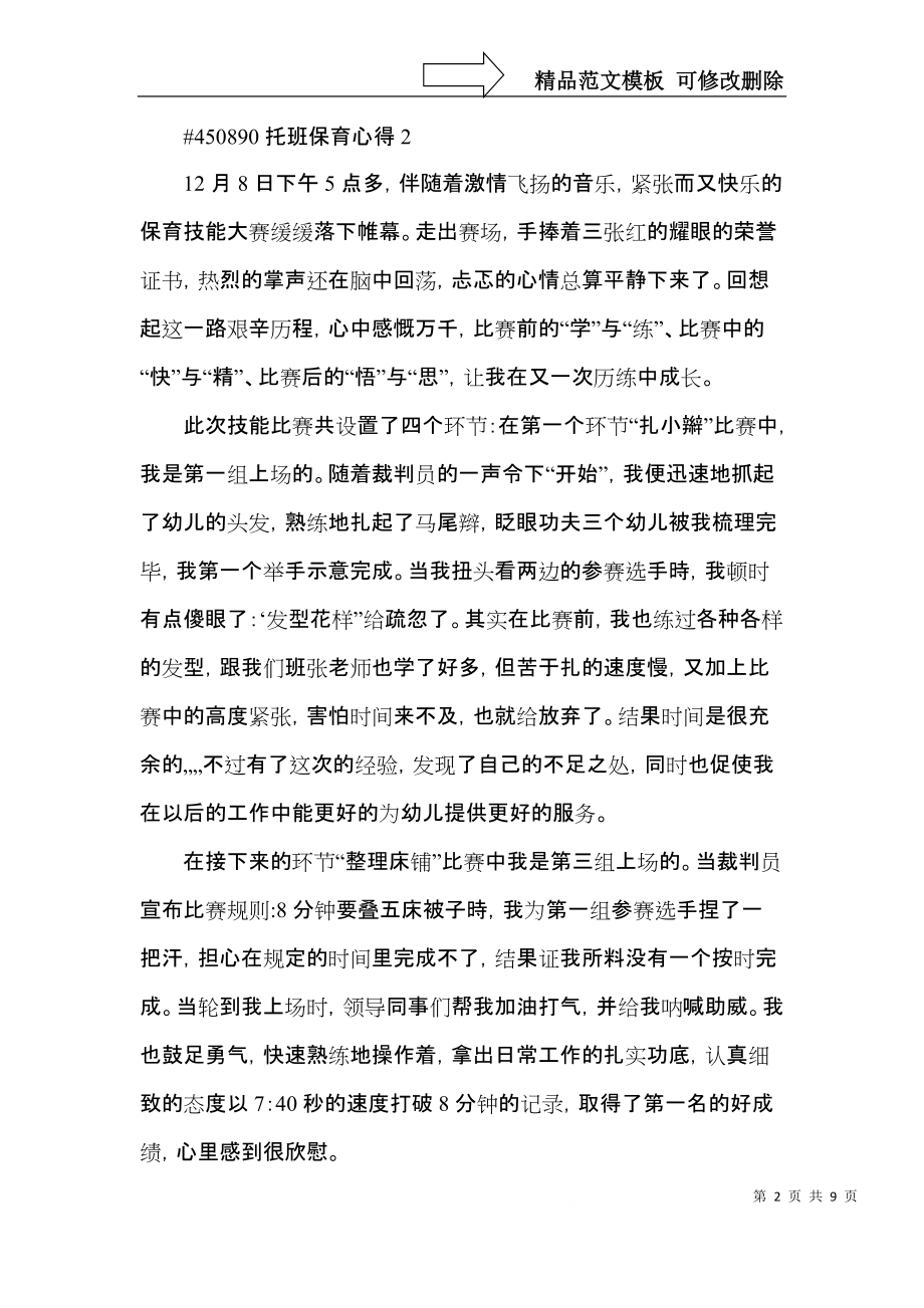 托班保育心得5篇.docx_第2页