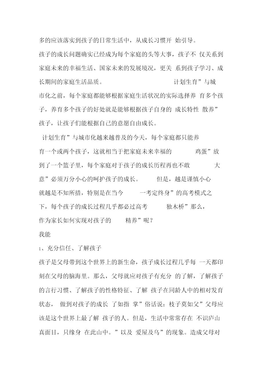 引导孩子行为自立是家庭教育的终极目标.doc_第2页