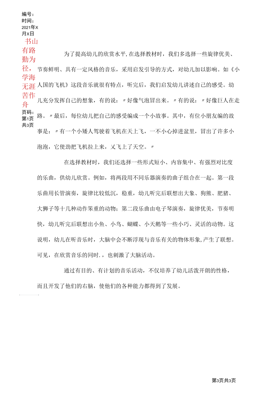 从音乐入手发展小朋友右脑.docx_第3页