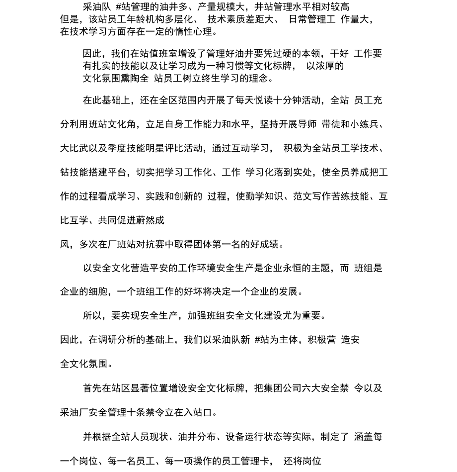 以“五型文化体系”推进管理提升活动的实践.doc_第2页