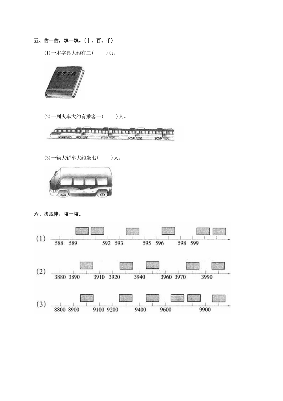 山东省菏泽市二年级数学下学期第四单元测试题（无答案） 试题.doc_第2页