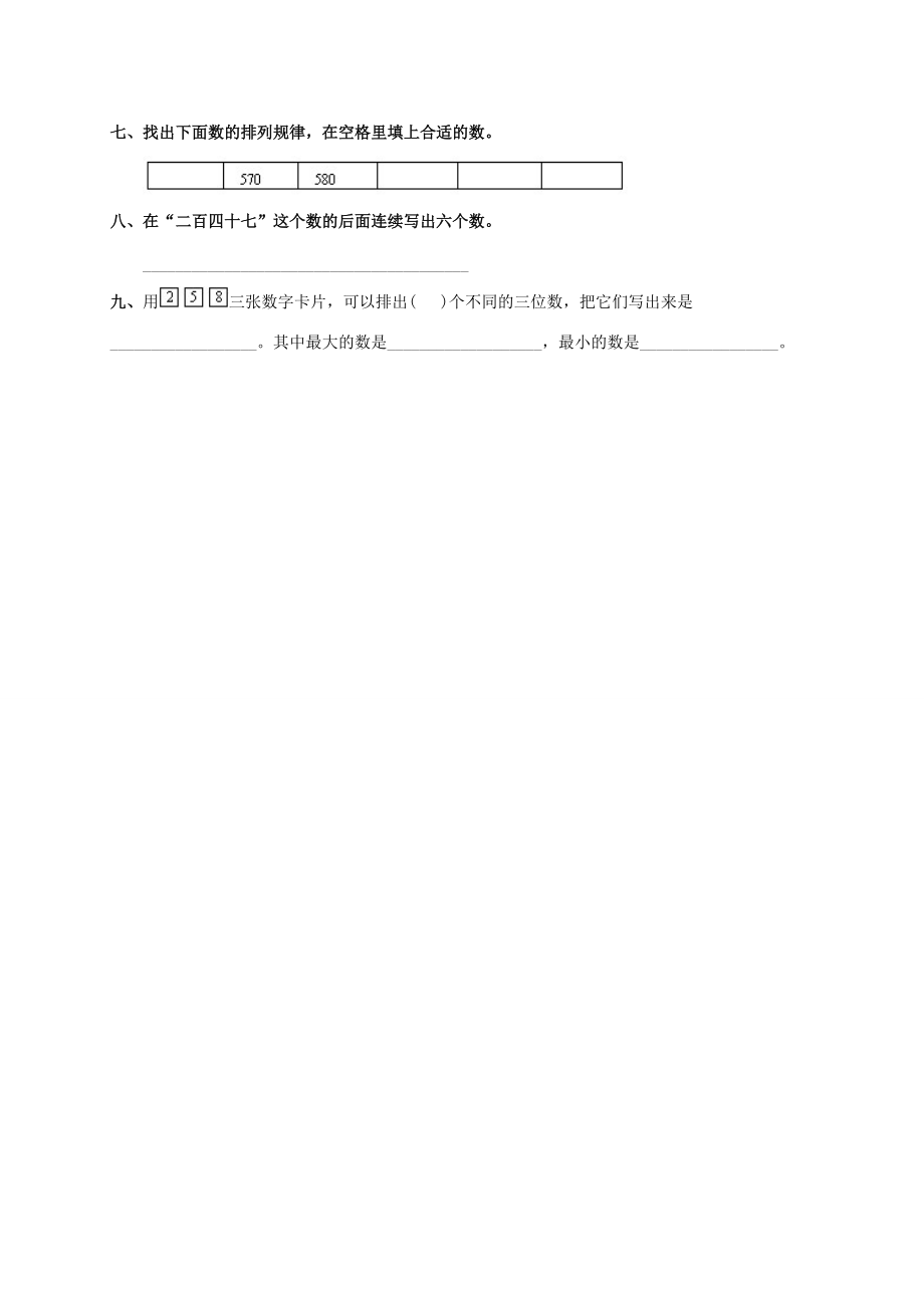 山东省菏泽市二年级数学下学期第四单元测试题（无答案） 试题.doc_第3页