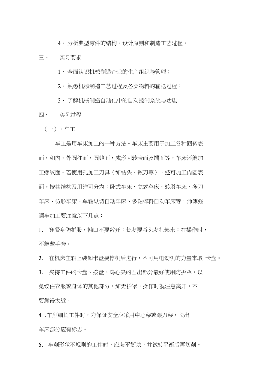 机械专业生产认识实习报告.docx_第2页