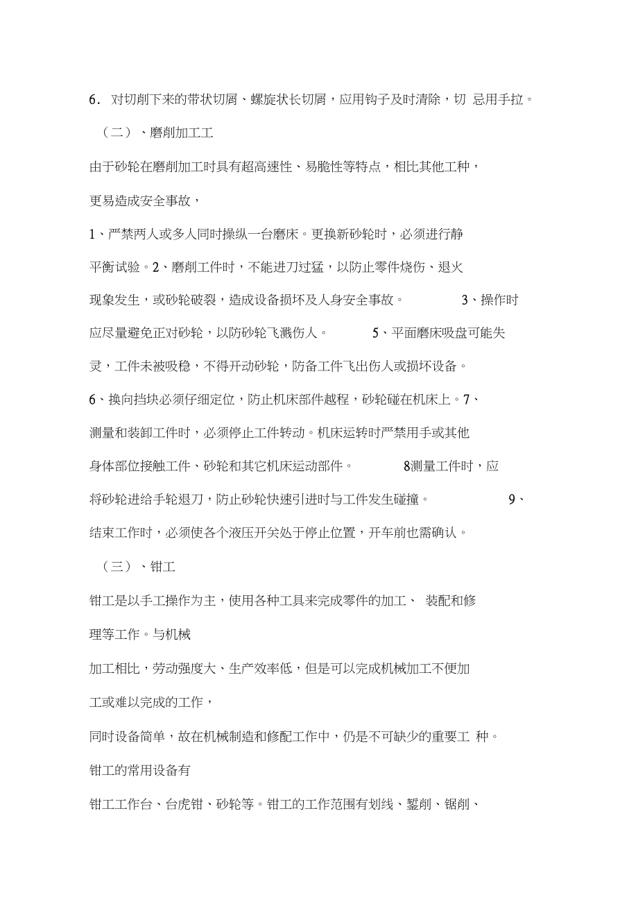 机械专业生产认识实习报告.docx_第3页