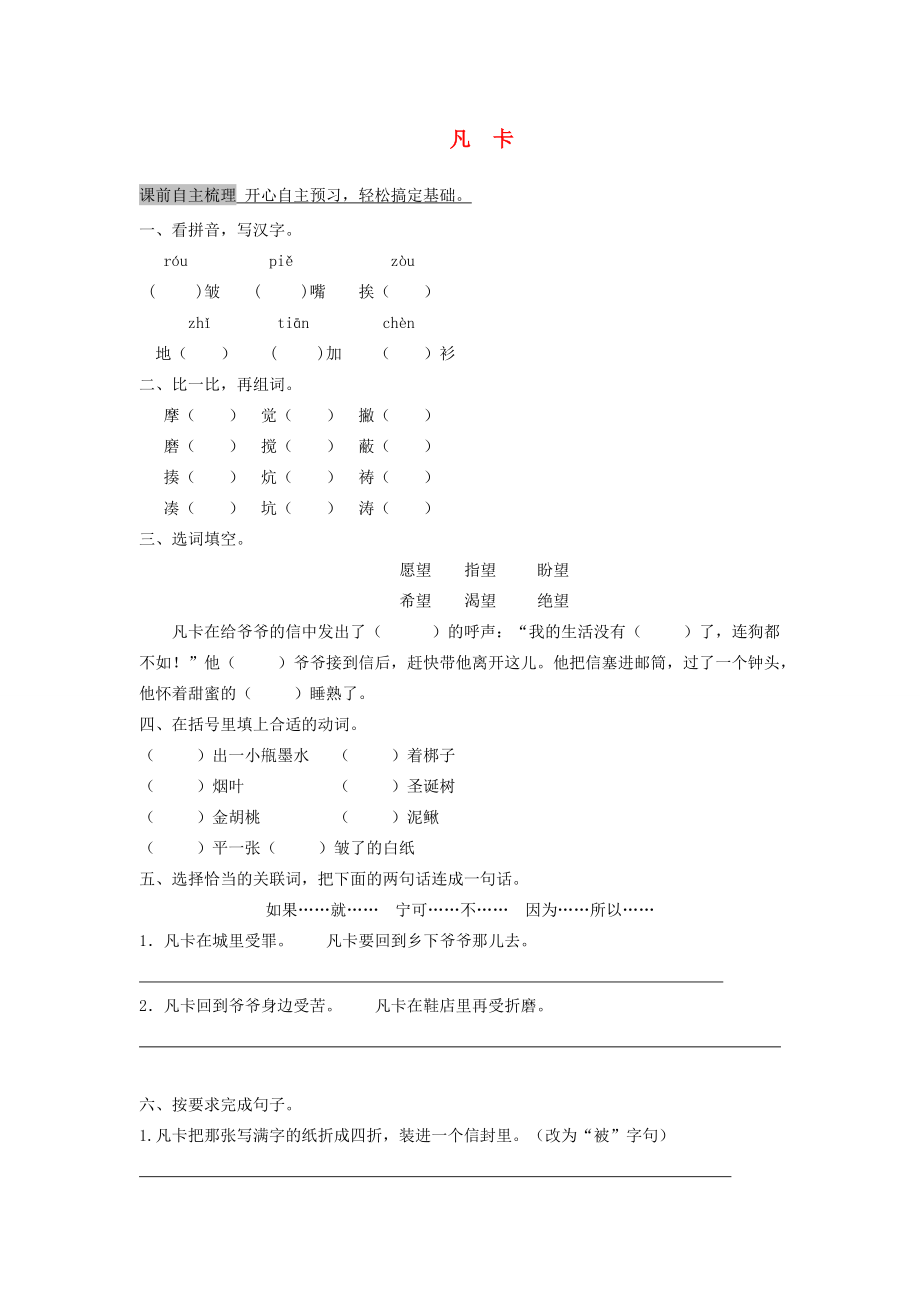 春五年级语文下册 第5单元 心愿 凡卡作业设计 北师大版-北师大版小学五年级下册语文试题.doc_第1页