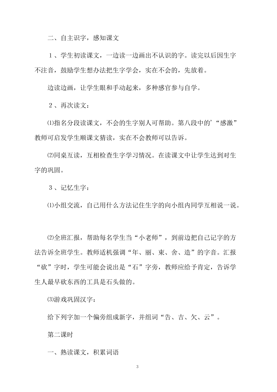 课文《小熊住山洞》教学设计范文.docx_第3页