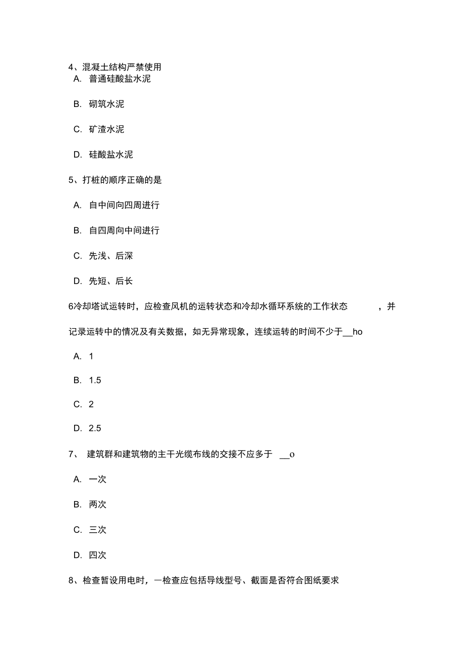 浙江省2015年上半年施工员考试岗位_土方边坡考试卷.doc_第2页