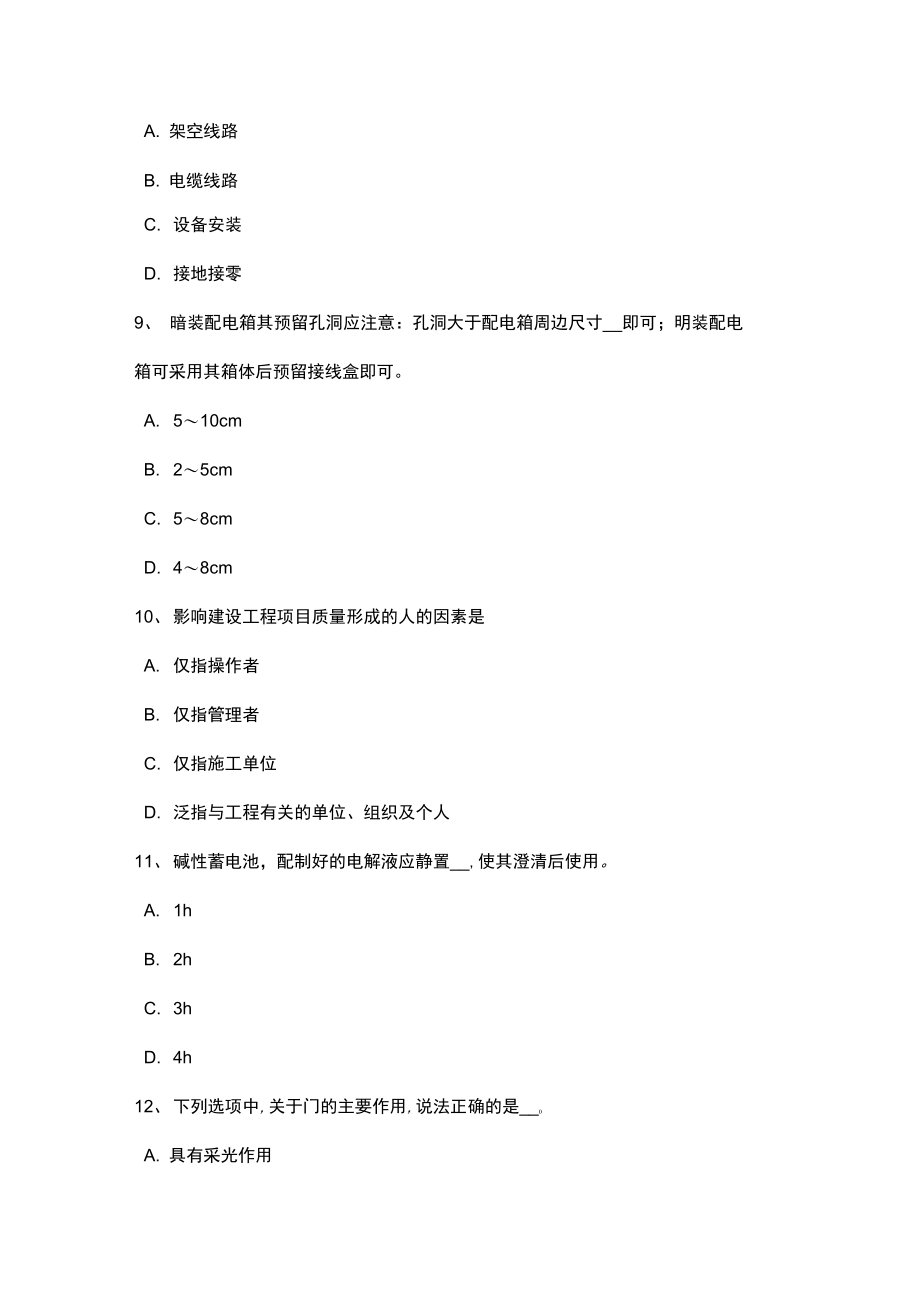 浙江省2015年上半年施工员考试岗位_土方边坡考试卷.doc_第3页