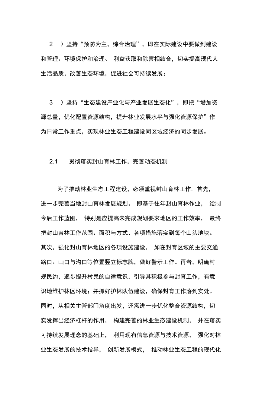 林业生态工程建设论文.doc_第2页