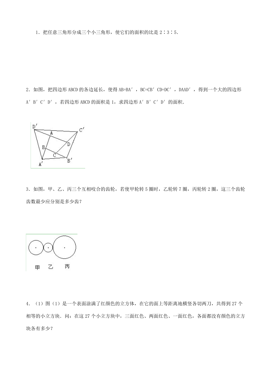 小升初数学综合模拟试卷（四） 试题.doc_第2页