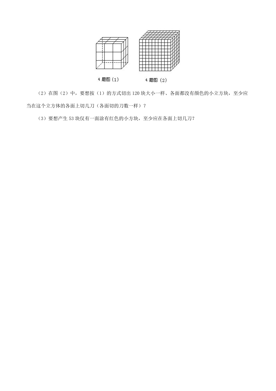 小升初数学综合模拟试卷（四） 试题.doc_第3页