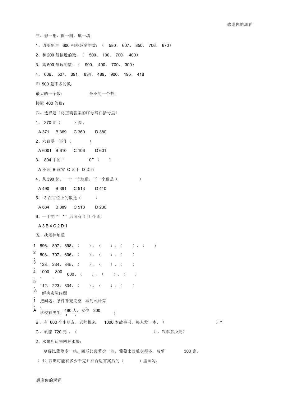 二年级数学下册第二单元过关测试.docx_第2页