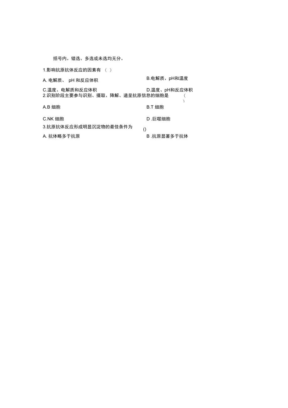 浙江省2011年10月高等教育自学考试免疫学及免疫学检验试题课程代码01658.doc_第2页