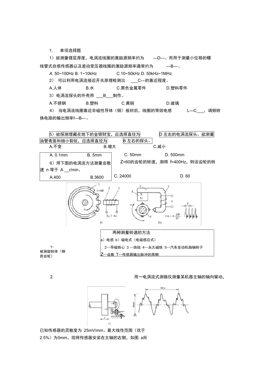 检测技术第4章部分练习答案.doc_第1页